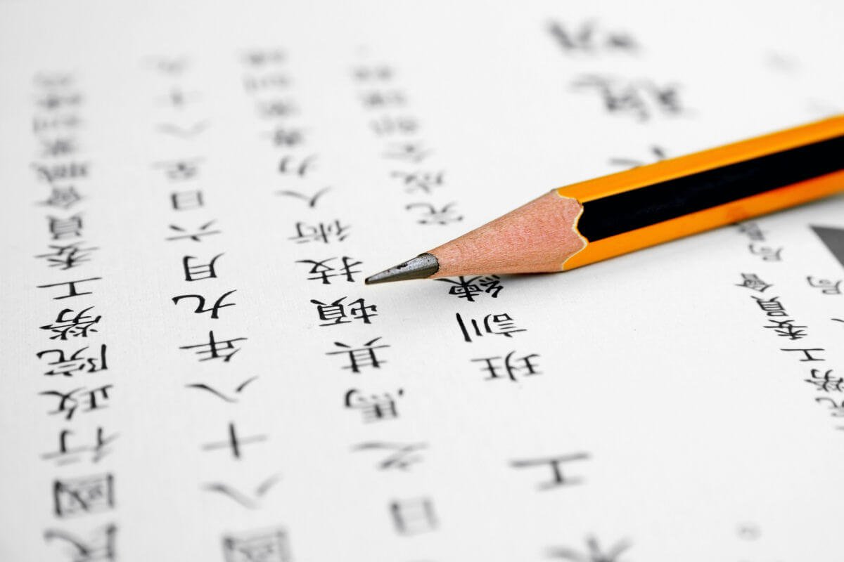 Chinese letters on a white background with a pencil